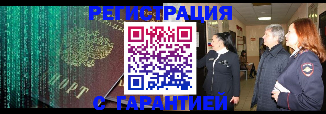 прописка регистрация в Хасавюрте