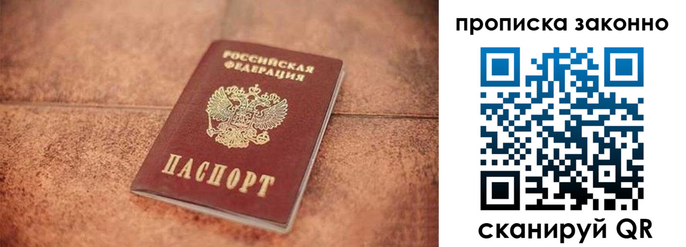прописка 2025 в Хасавюрте