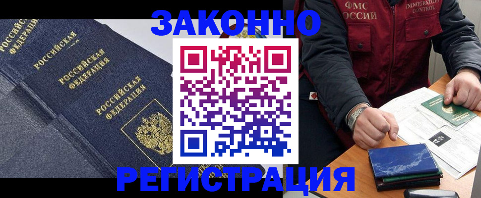 миграционный учет в Хасавюрте