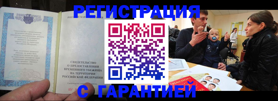 временная регистрация в Хасавюрте