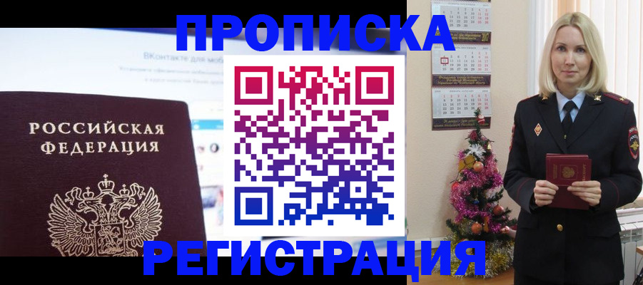 прописка паспорт в Хасавюрте