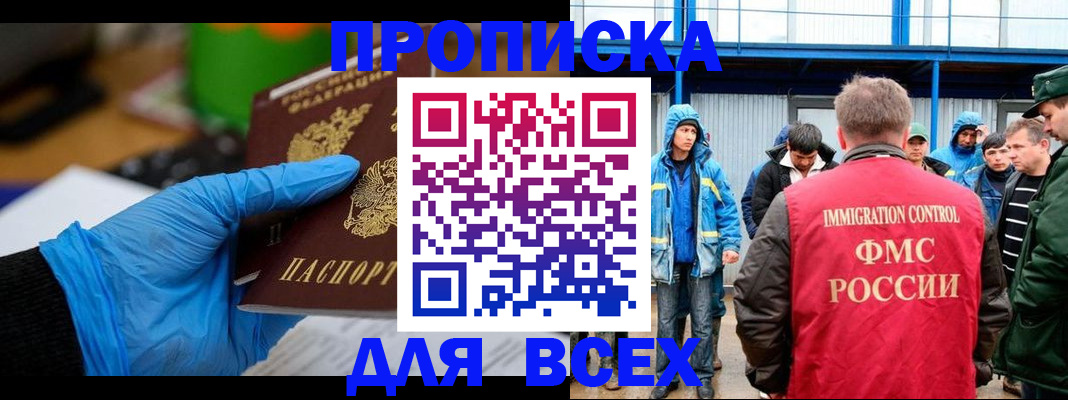 временная регистрация недорого в Хасавюрте
